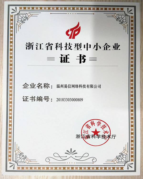 省科技中小企业认证